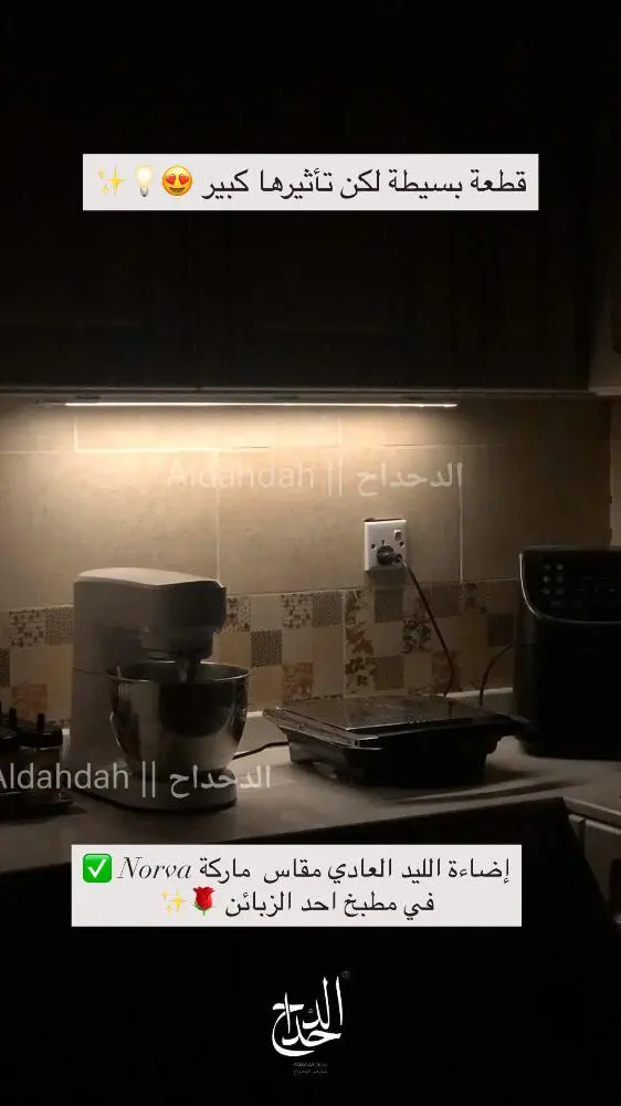 اضاءة الرفوف ليد العادي مقاس 80 سم ماركة Norva