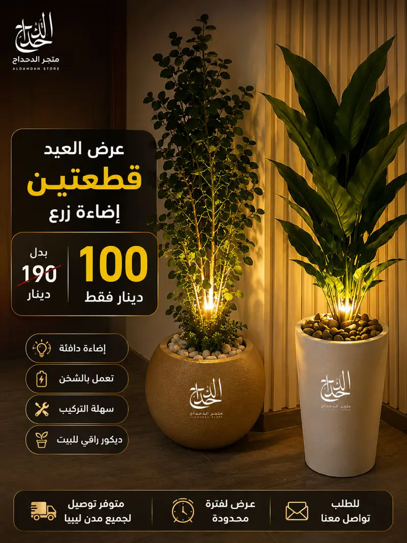 ⚠️ عرض خاص ⚠️ قطعتين إضاءة الزرع اللون الأبيض ⛔️